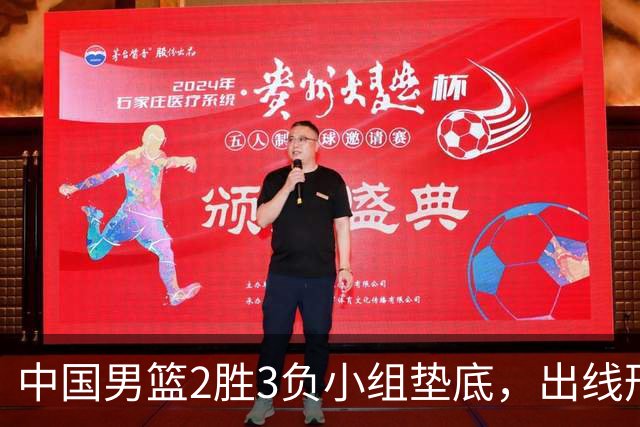 中国男篮2胜3负小组垫底，出线形势告急，郭士强主动担责：队员是我选的，训练是我带的，比赛是我指挥的